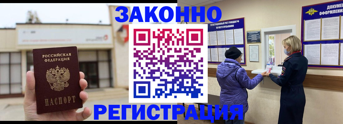 временная регистрация недорого в Судаке